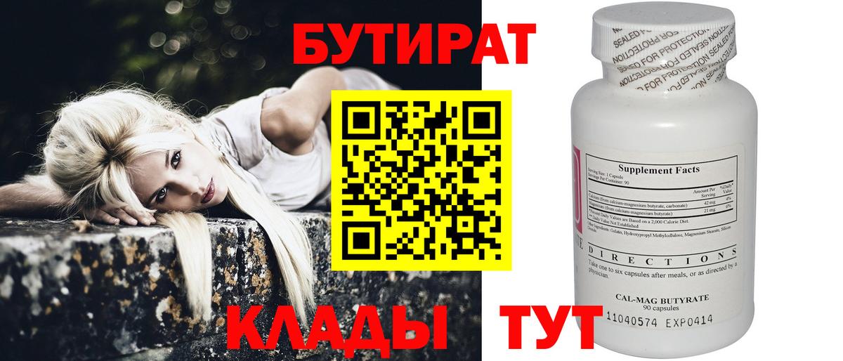 Кудрово  БУТИРАТ оксибутират  БУТИРАТ  Вход с VPN 