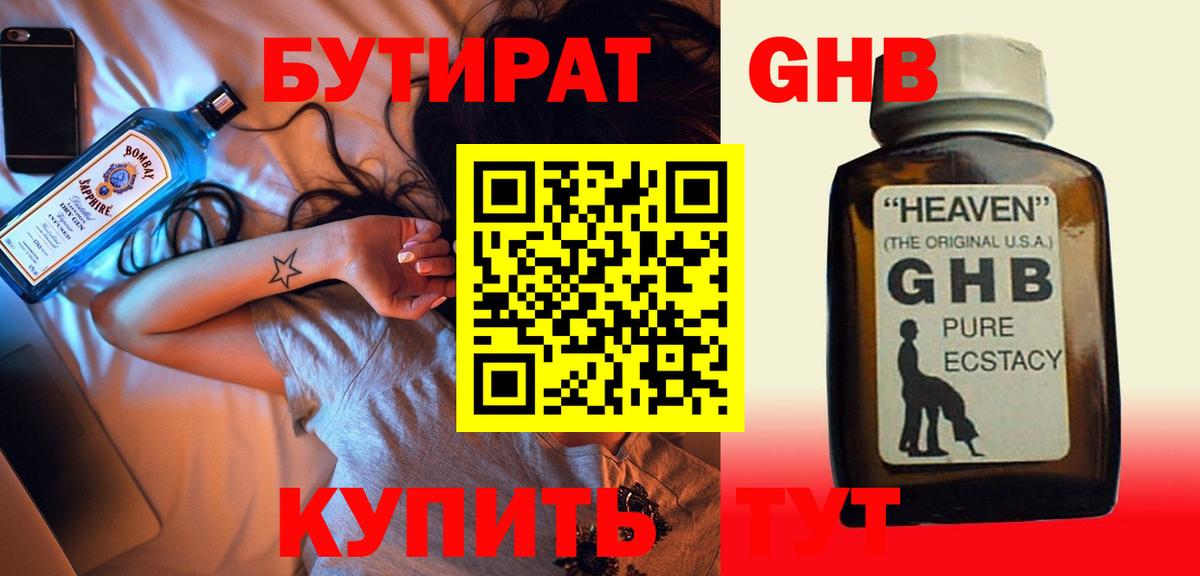 БУТИРАТ вода Кудрово