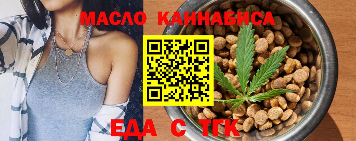 Еда ТГК марихуана  Вход с VPN  Кудрово 