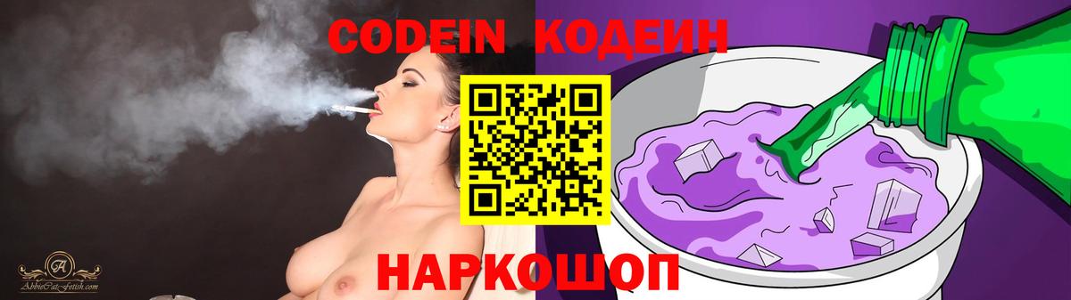 Кудрово  Кодеиновый сироп Lean напиток Lean (лин)  Вход с VPN 